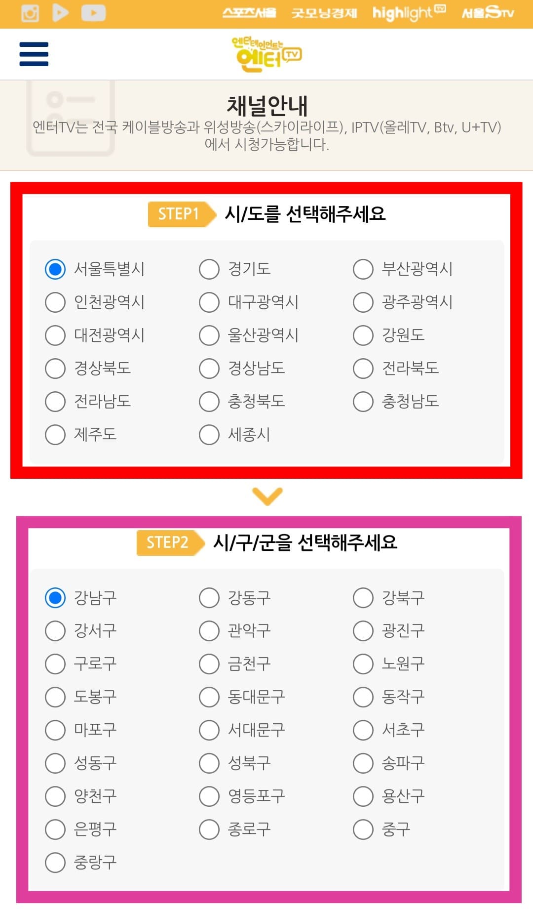 엔터TV-편성표-및-채널번호-확인-방법-안내-페이지-상단에서-본인의-거주-지역을-선택한-후,-하단에서-해당-지역의-시,구,군을-선택하면-엔터TV-채널안내-목록표에서-방송사,-전화번호(방송사별-고객센터),-채널번호를-확인할-수-있는데요.
