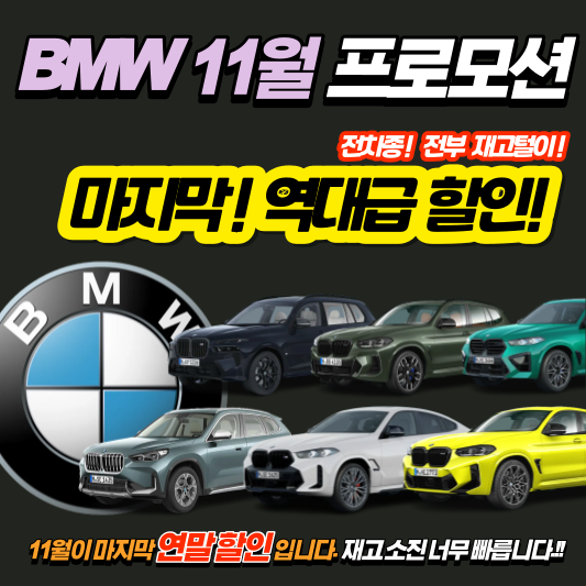 BMW-12월-프로모션-변동