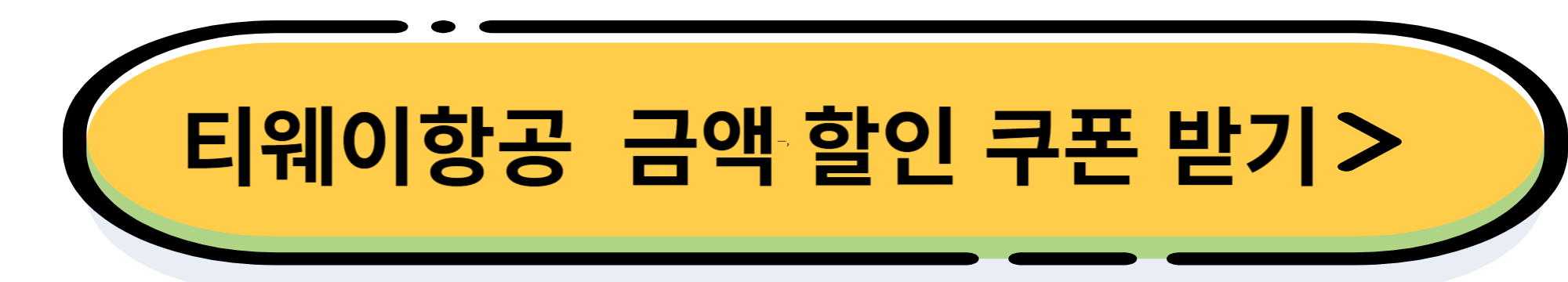 2024년 1월 특가 항공권 정리
