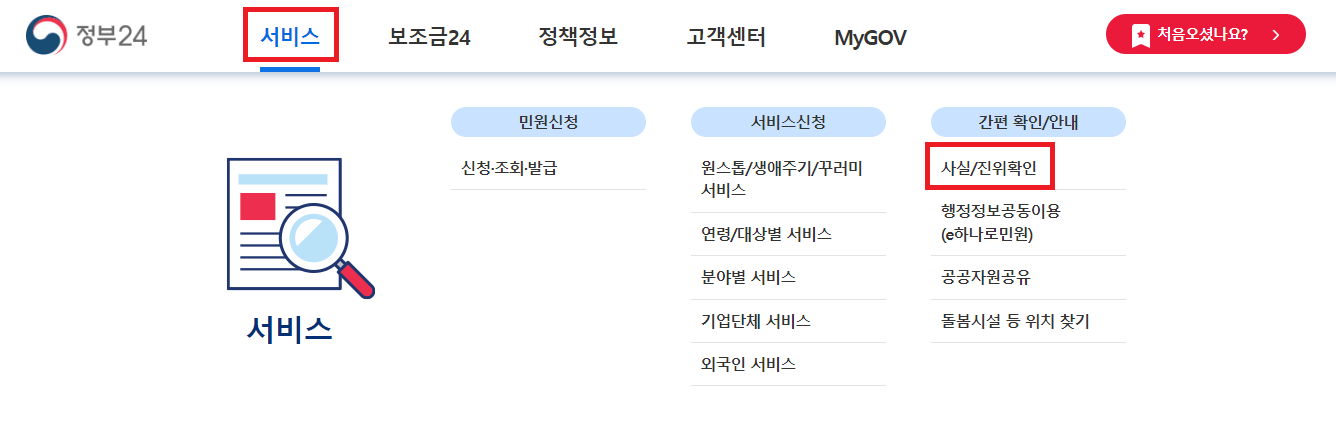 세대주 사실 진위확인