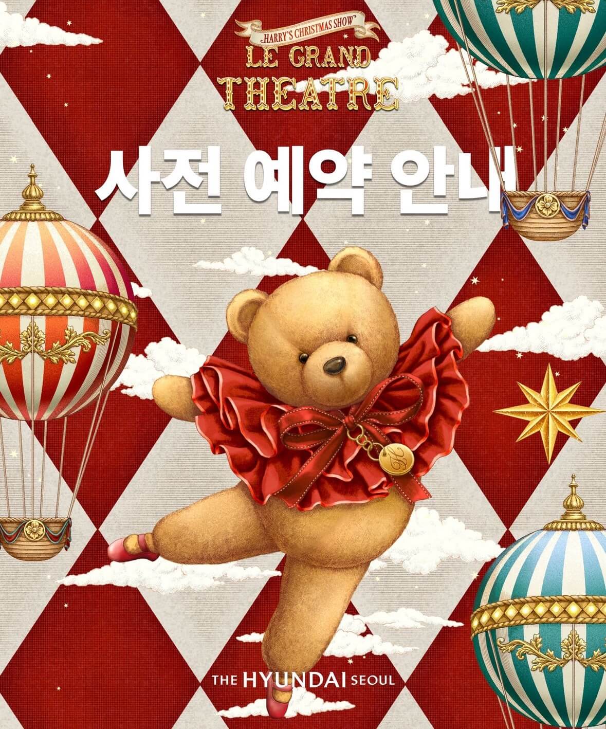 더현대_크리스마스_H_빌리지_사전예약