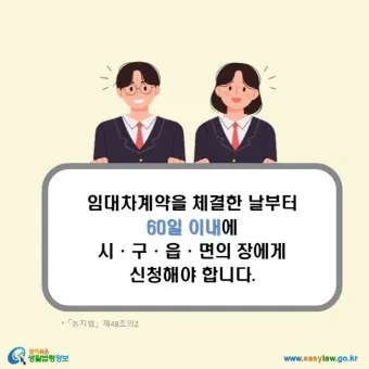 농지 임대차계약서 작성_7
