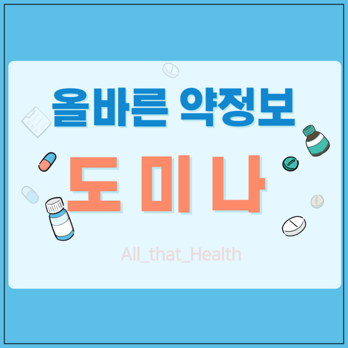 도미나