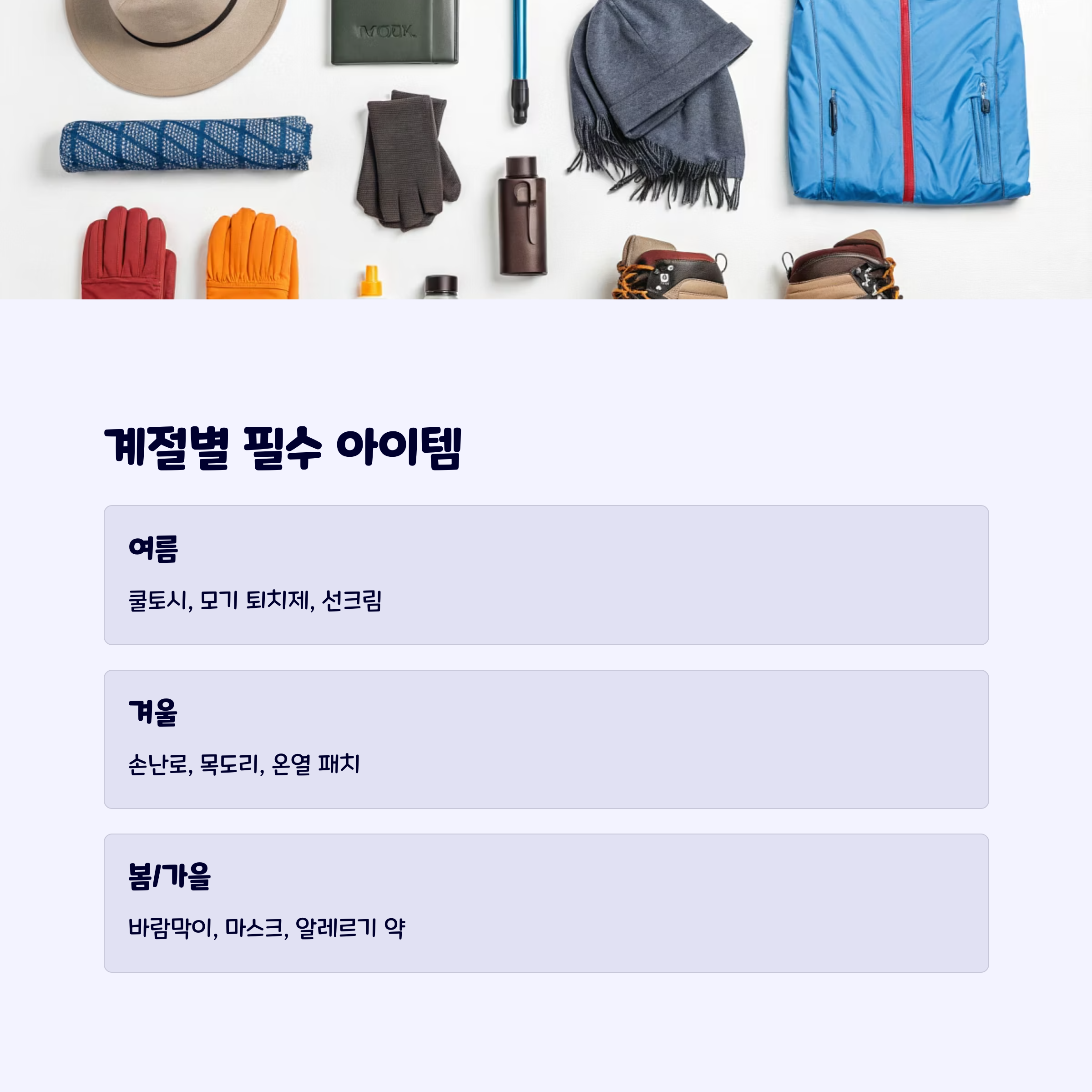 국내여행필수품