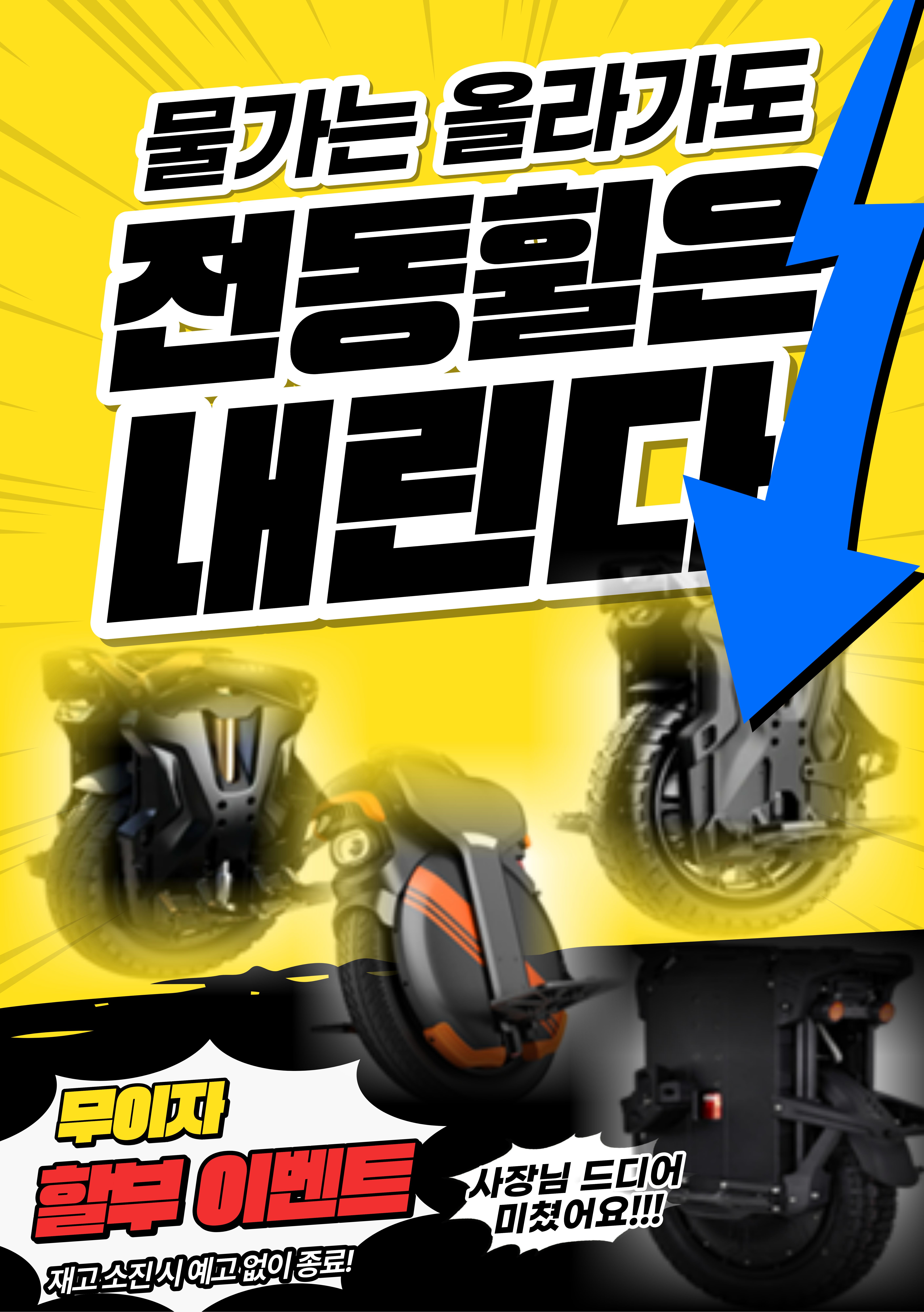 전동휠 무이자 할부 이벤트