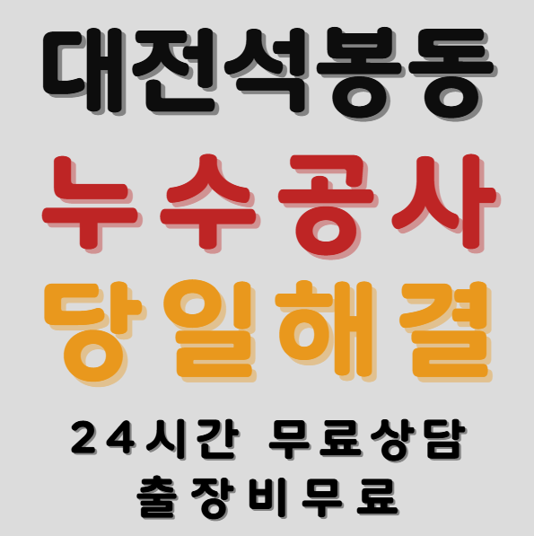 석봉동누수1