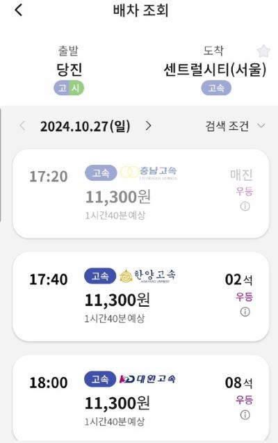 당진버스터미널시간표