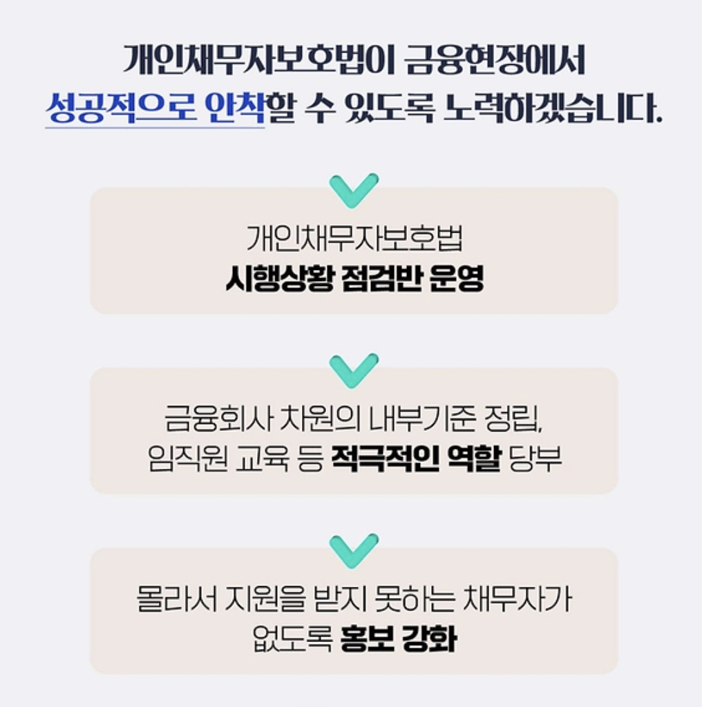 개인채무자보호법