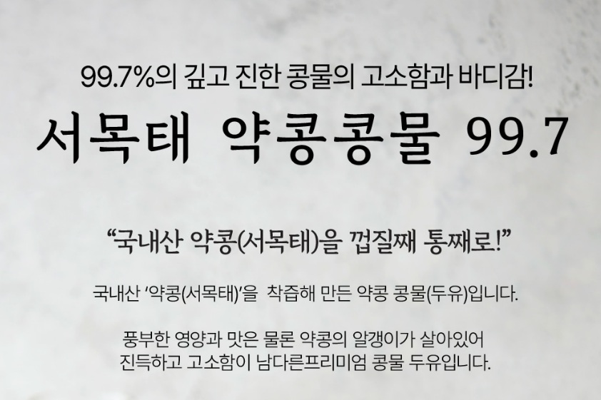 김성령 콩물 효능 및 부작용