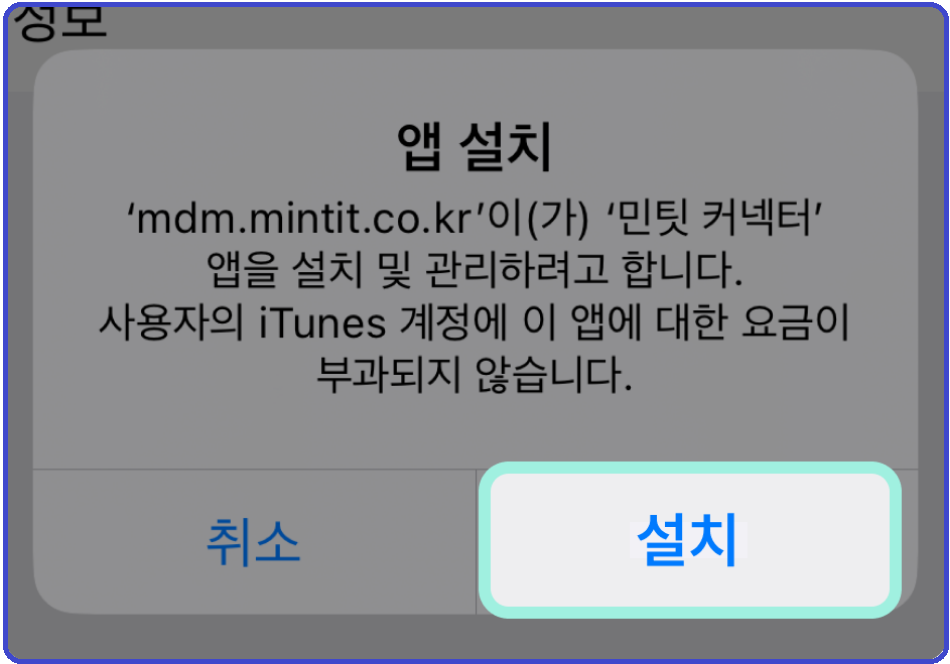 민팃-중고폰판매-커넥터-설치-다운로드-Android-iPhone-Google Play-App store-쉽게하는방법
