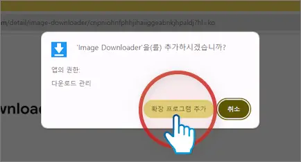 확장 프로그램 추가
