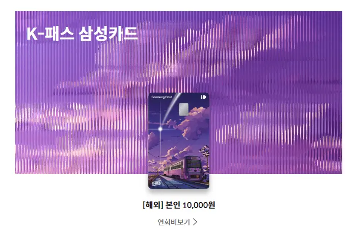 K패스 삼성카드
