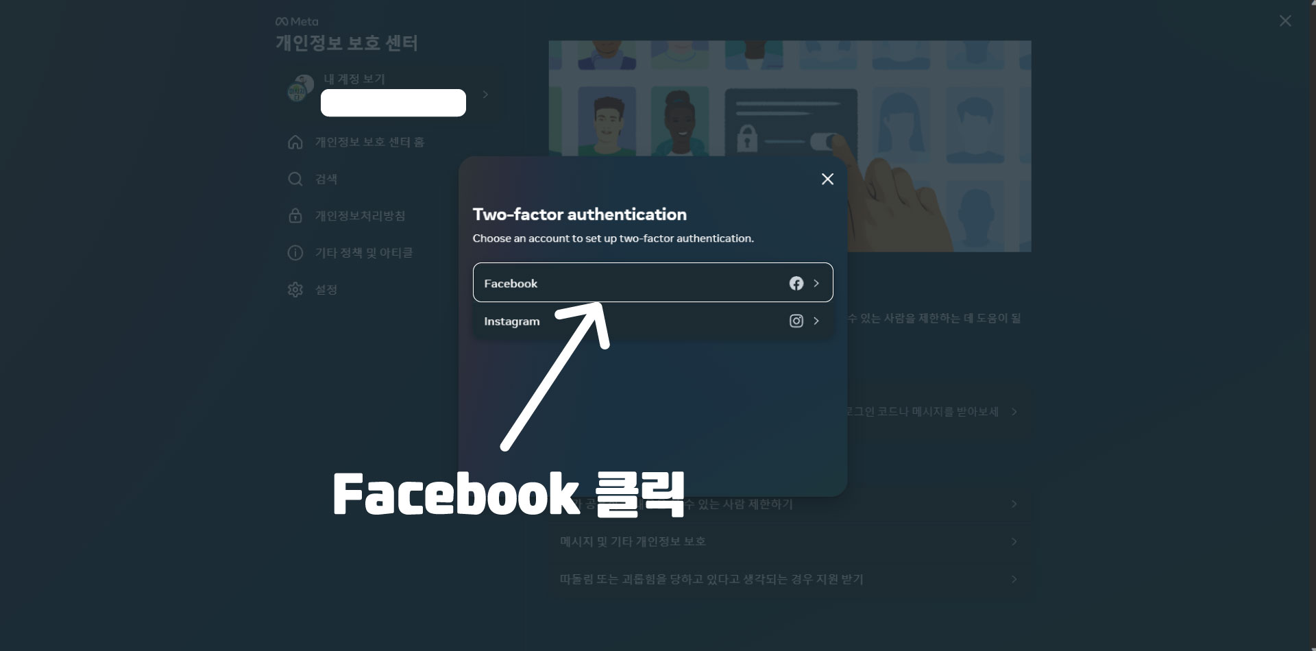 페이스북 클릭