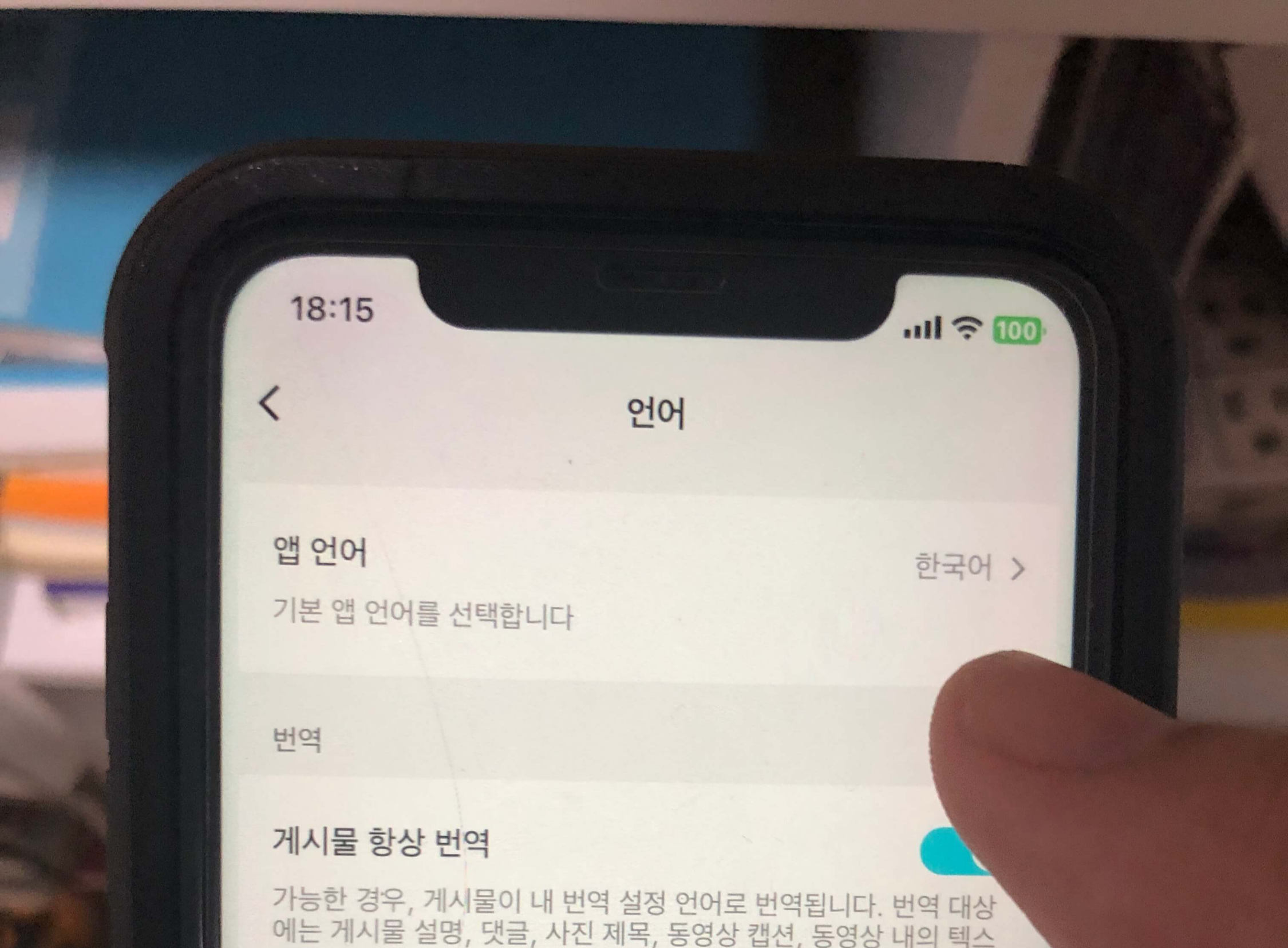 앱 언어