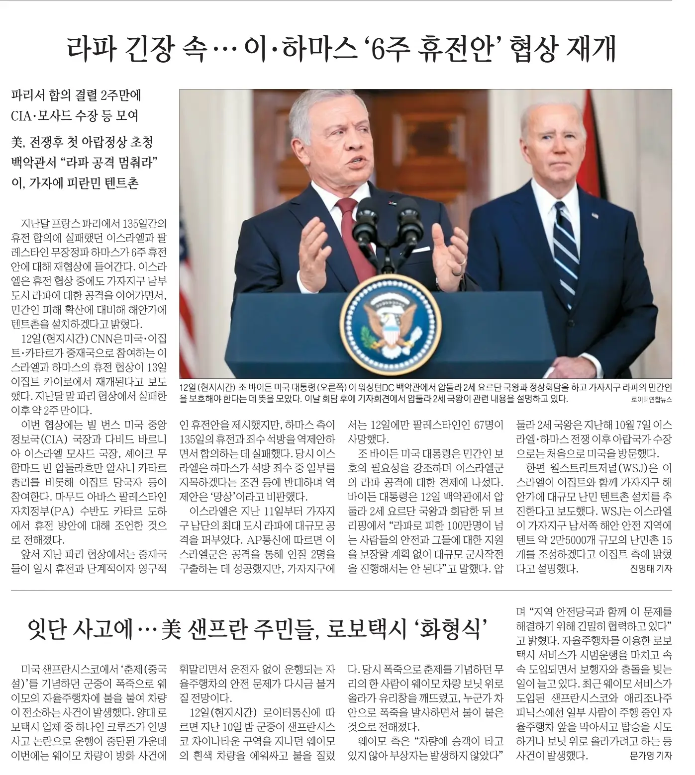 2월 14일 신문스크랩