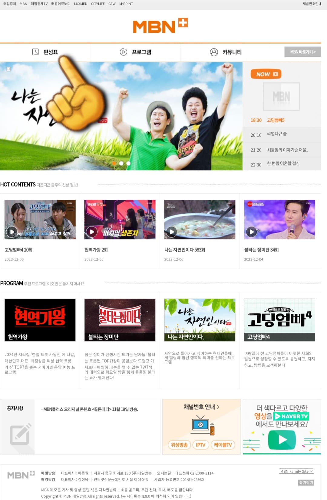 MBN플러스-편성표-및-채널번호-쉽게-확인하는-방법-안내-왼쪽-상단에-있는-편성표를-클릭합니다.