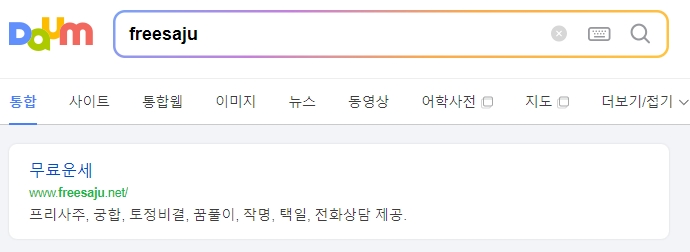 freesaju 웹사이트 메인 화면