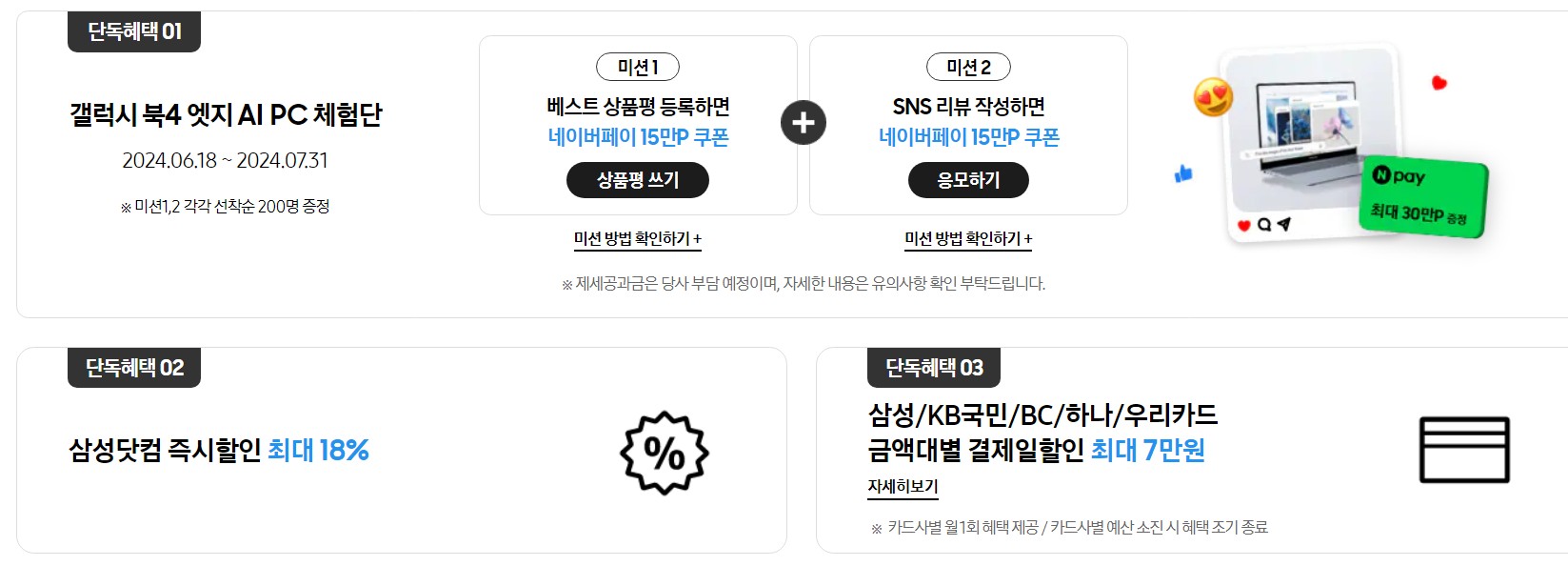 갤럭시-북4-엣지-이벤트