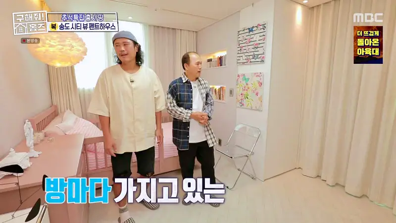 구해줘홈즈 인천 송도 열려라 시티뷰 펜트하우스 인테리어 가구 브랜드 리모델링 추석특집 파도파도 홈서핑 소개