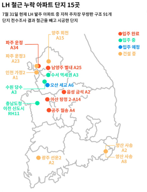 지도로 본 LH 철근 누락 아파트 단지