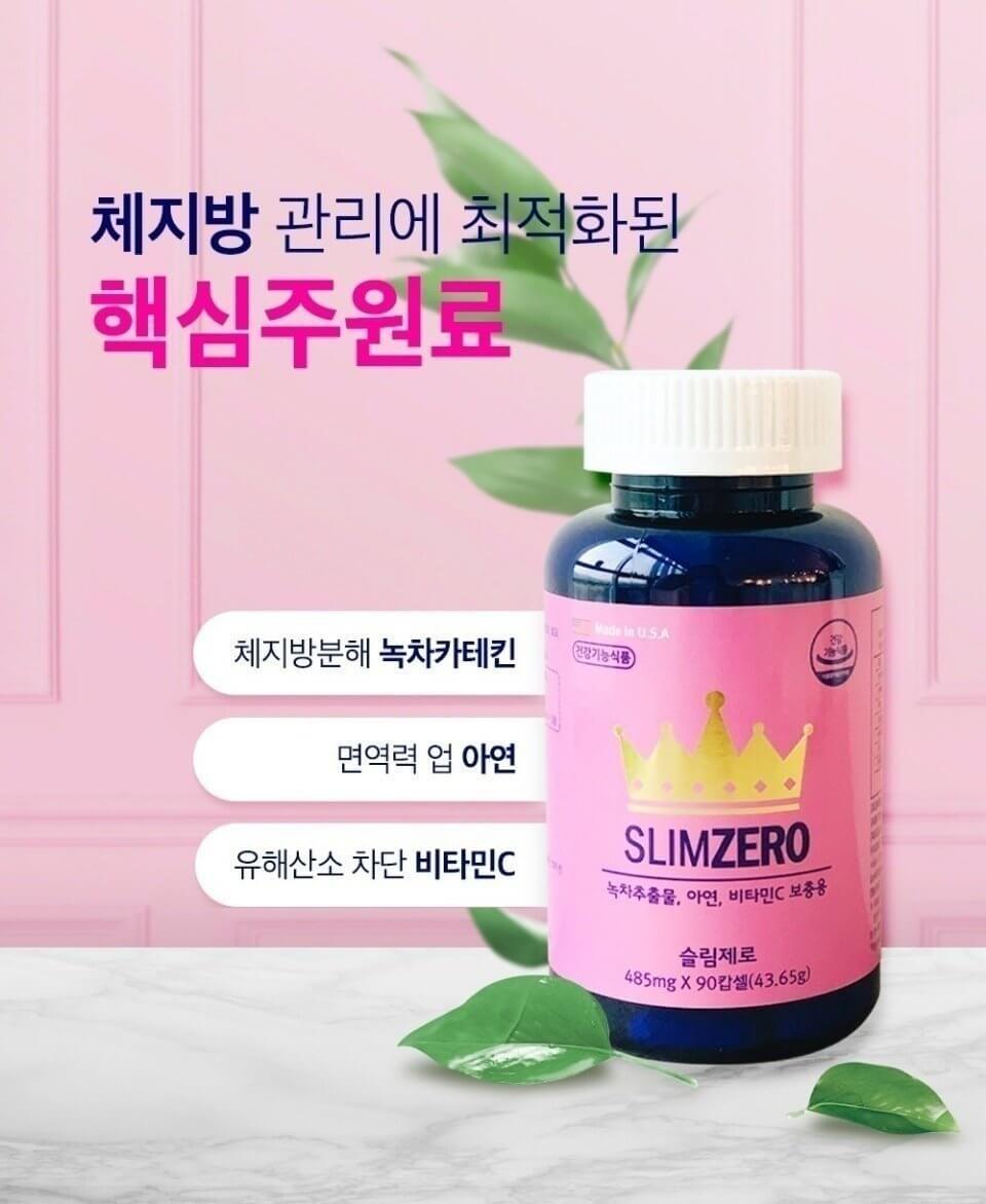 체지방을 빼주는 슬림제로