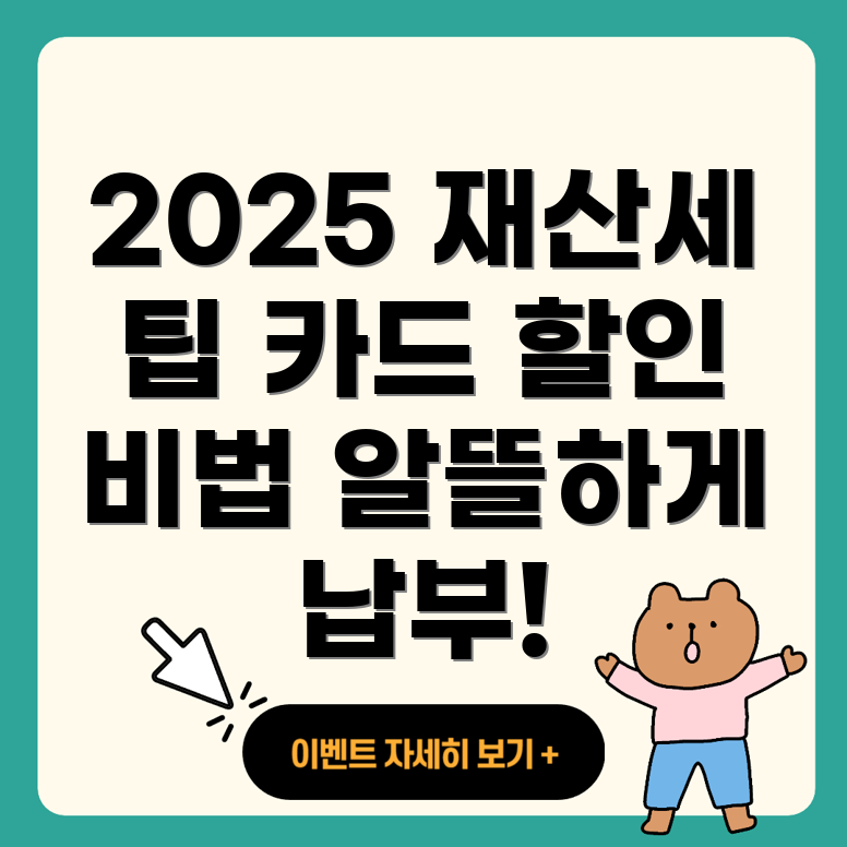 재산세