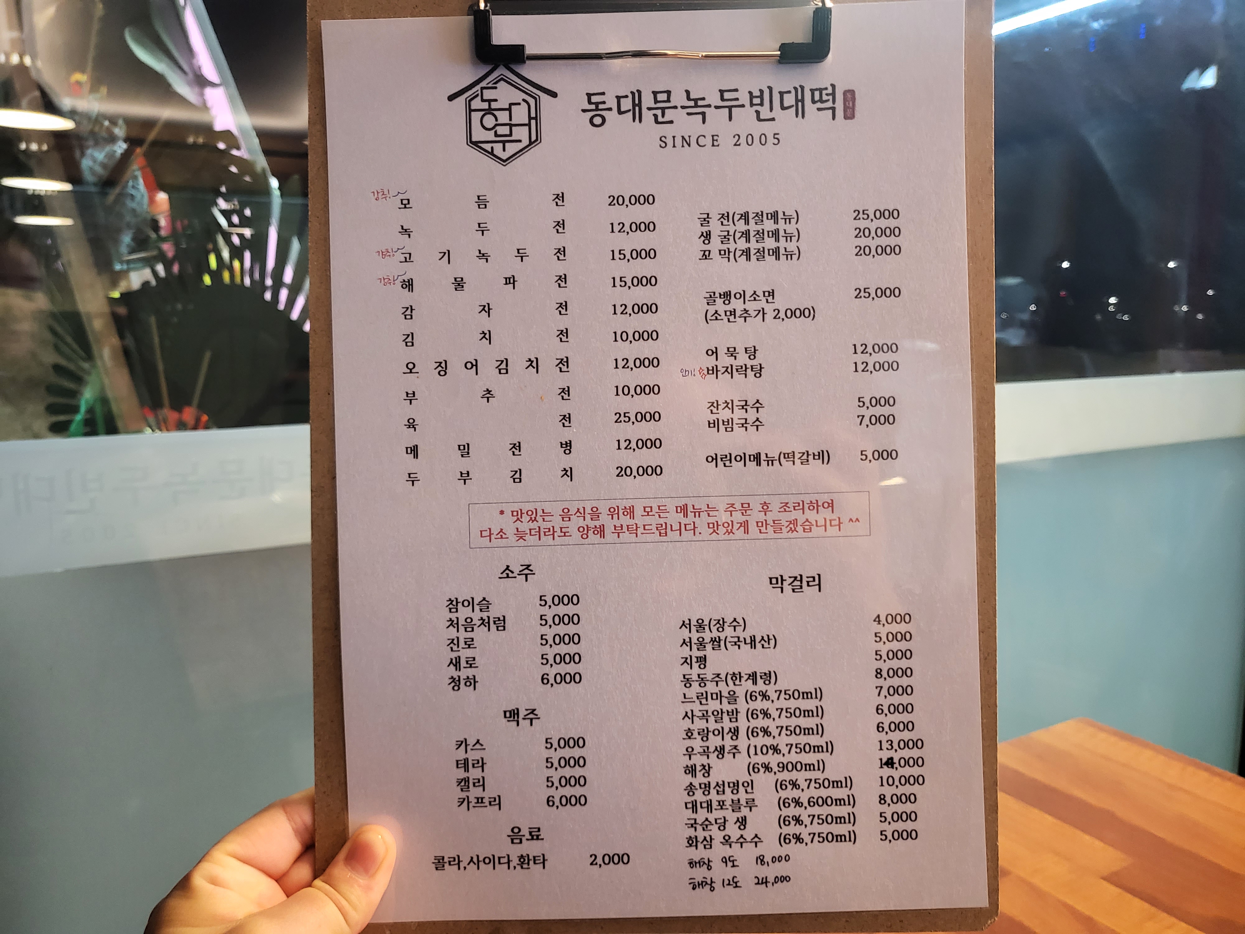 동대문녹두빈대떡 - 메뉴판