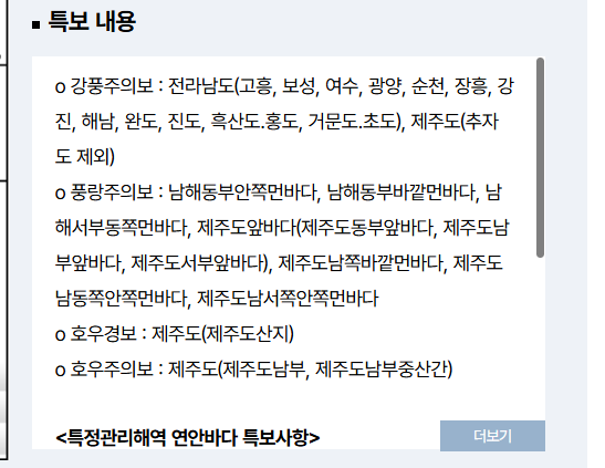 기상청 동네예보 특보