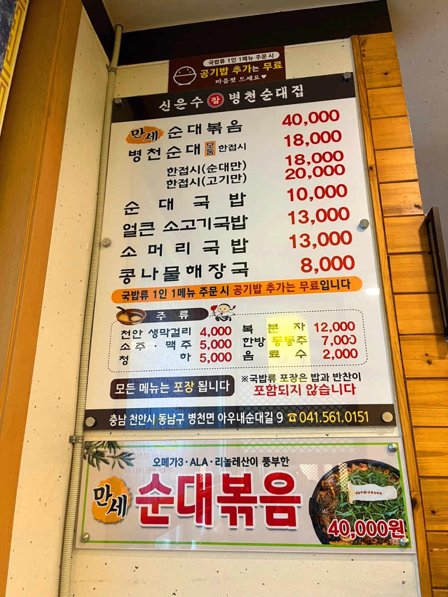 병천 신은수참병천순대