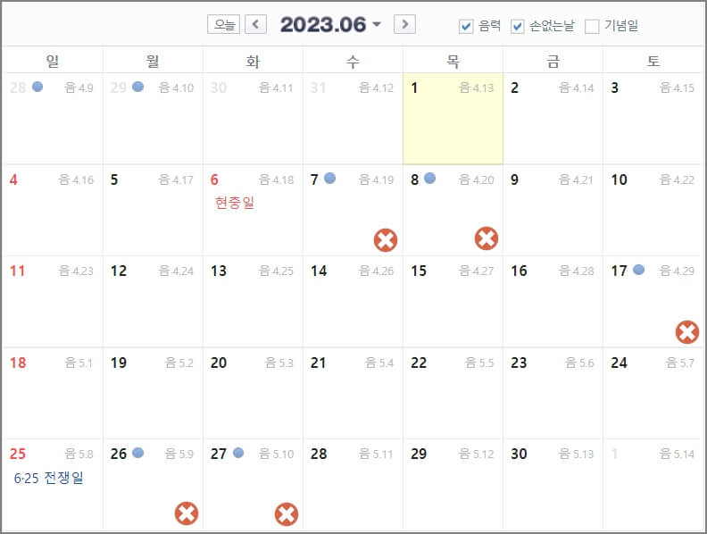 2023년 6월 손 없는날