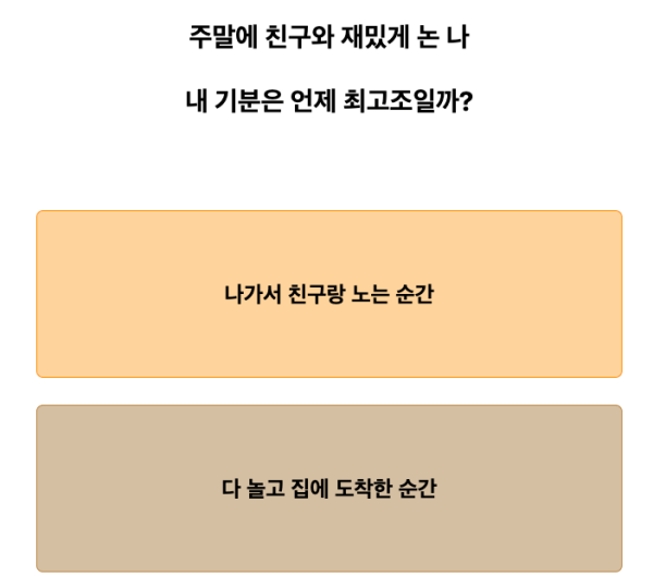 테스트잇-성격-자판기-테스트-질문