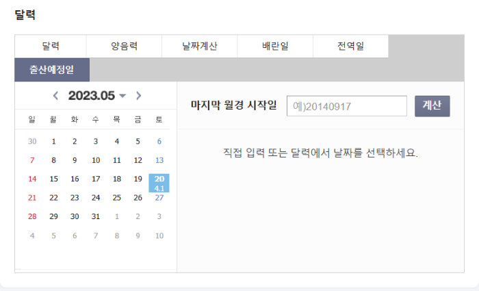 날짜 계산기