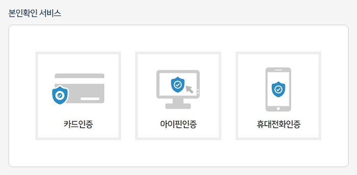 본인확인서비스