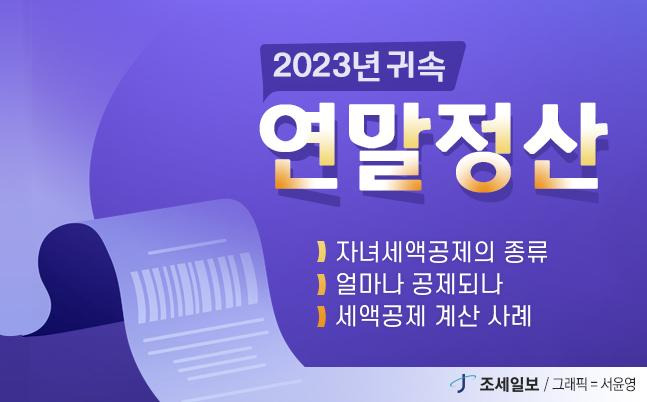 연말정산 마스터하기: 자녀 있는 가정의 세금 폭탄을 피하는 법