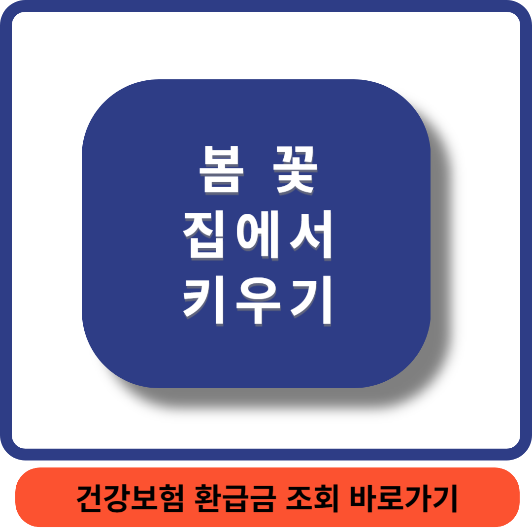 봄꽃키우기썸네일