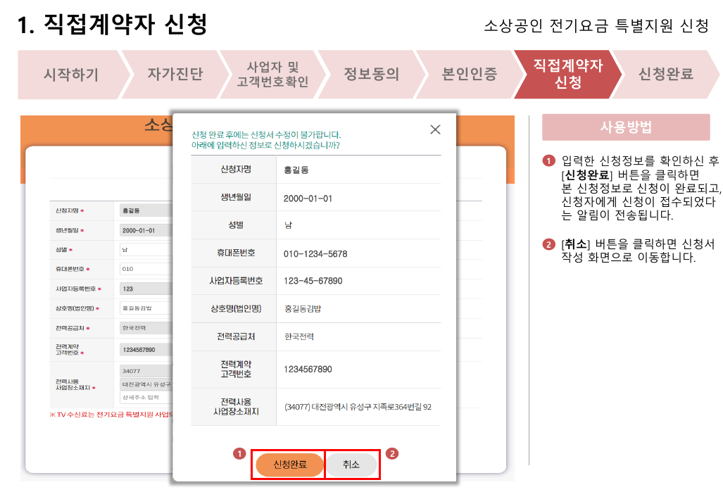 소상공인전기요금특별지원신청방법