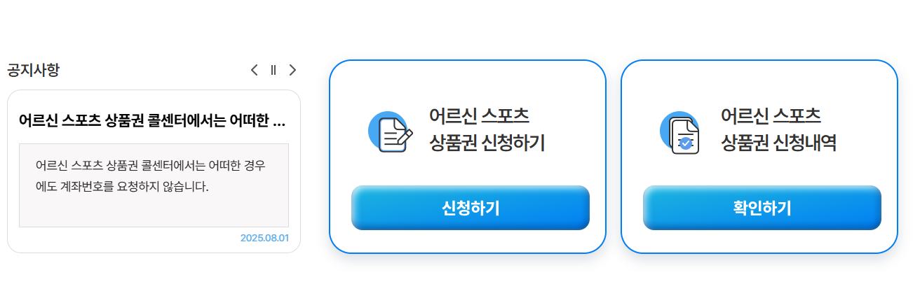 어르신스포츠 상품권