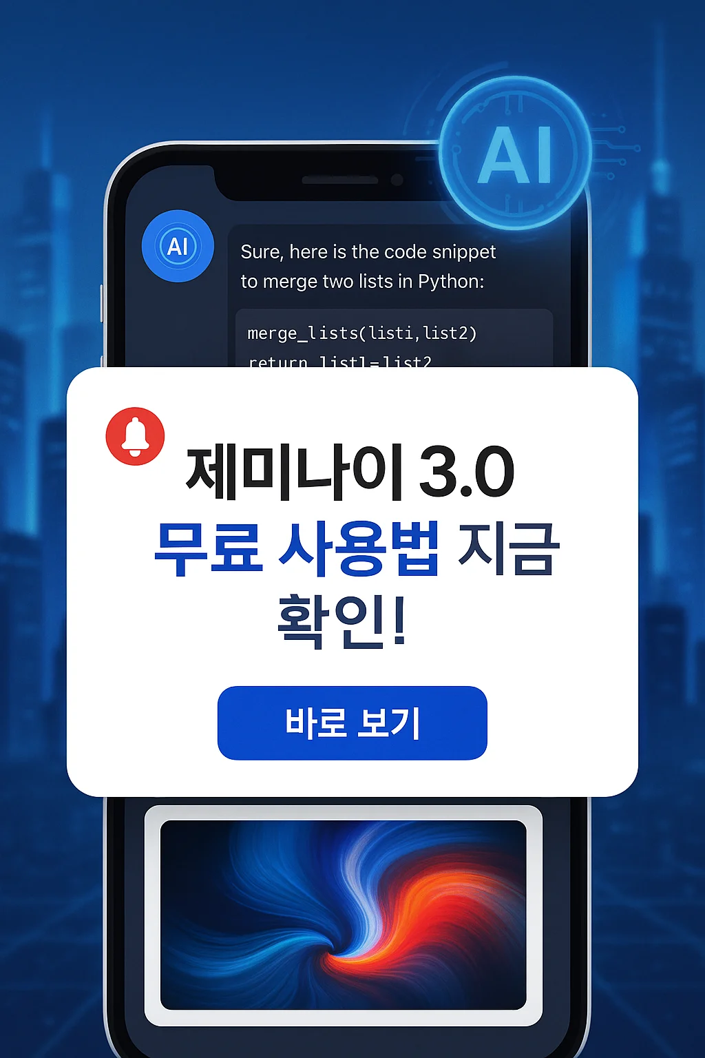 구글 제미나이 3.0 프로, 무료 사용법 &amp; 체험 후기 총정리