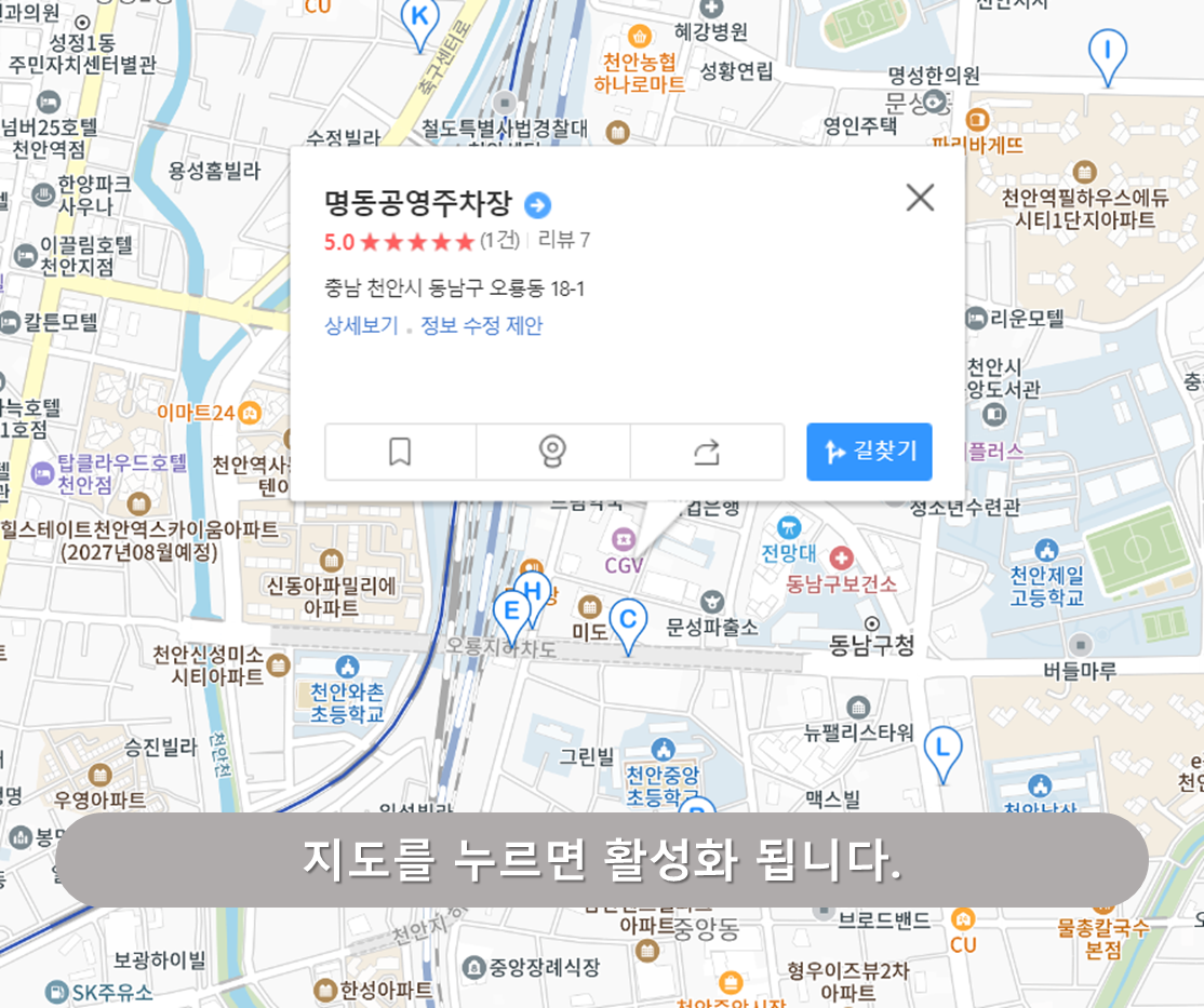 천안역 주차장 - 명동 주차장