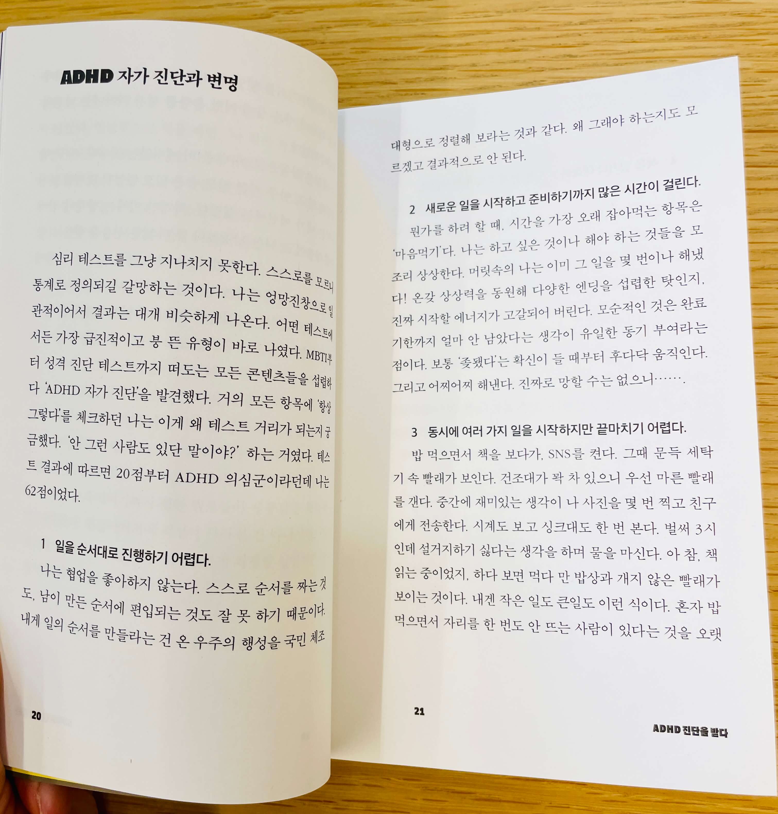 젊은 ADHD의 슬픔