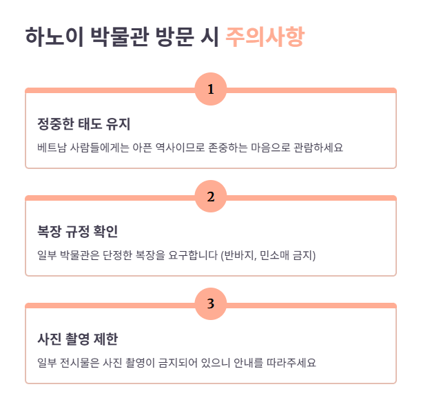 관람 팁 및 주의사항