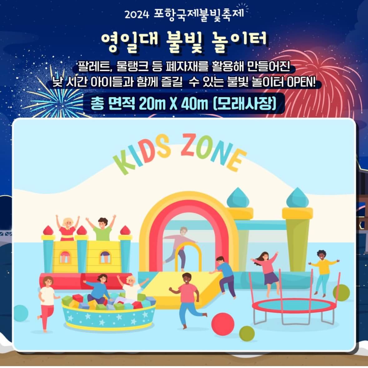 포항 불꽃축제 일정