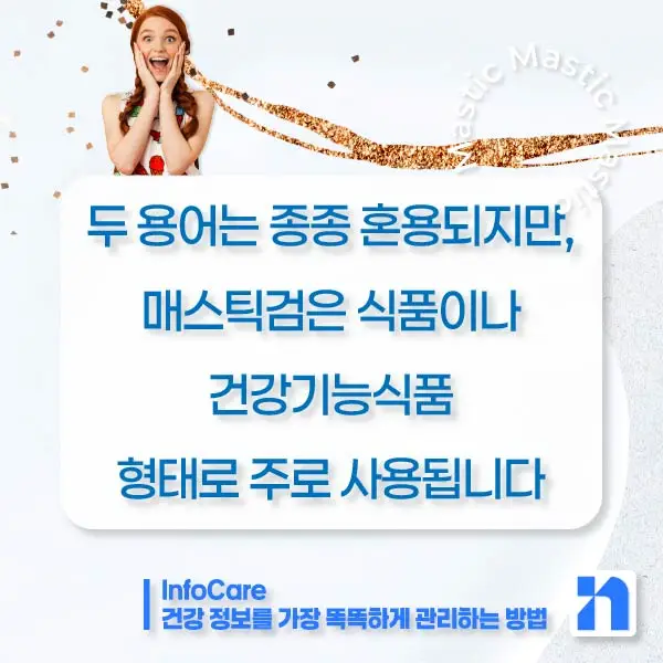 매스틱 효능 복용법 매스틱검