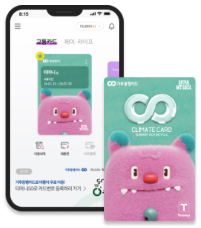 기후동행카드 관련 사진