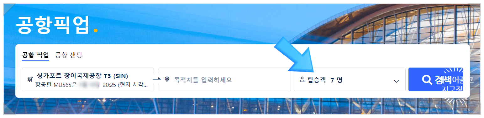 상해공항에서 시내로 가는 방법