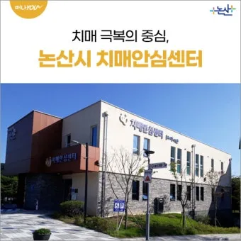 치매안심센터 상담 검사 약물 치료 가족 돌봄 지원 정보_22