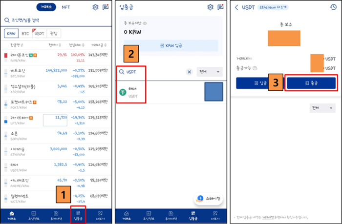 업비트에서-전송할-코인-정하기