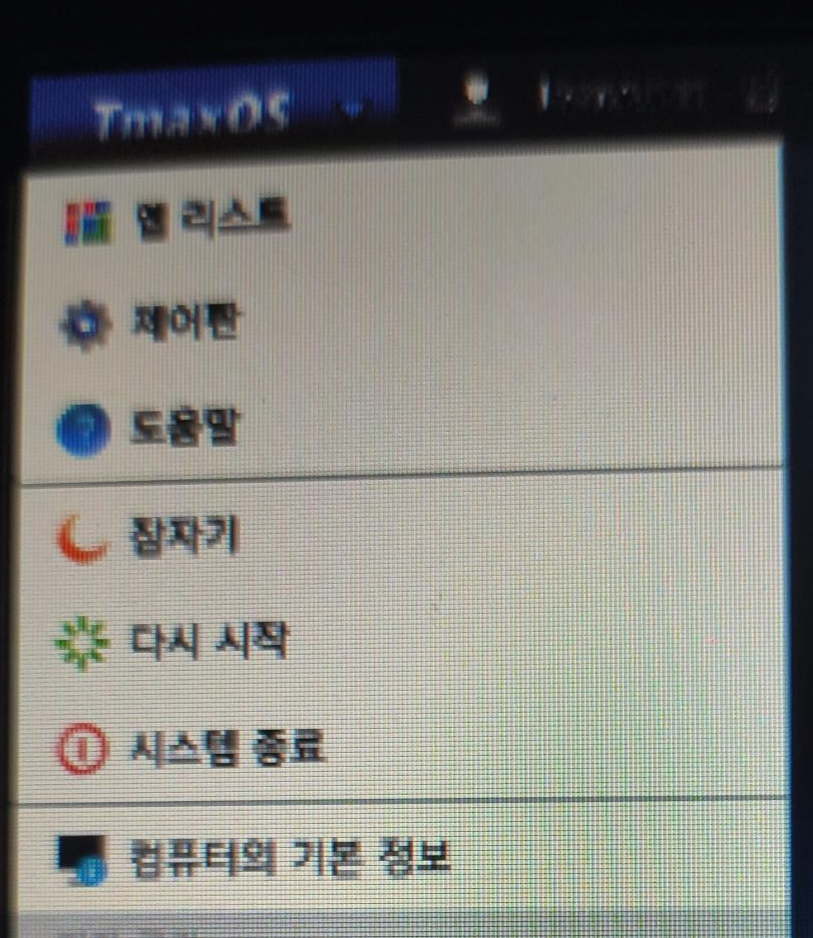 전원 끄는 법