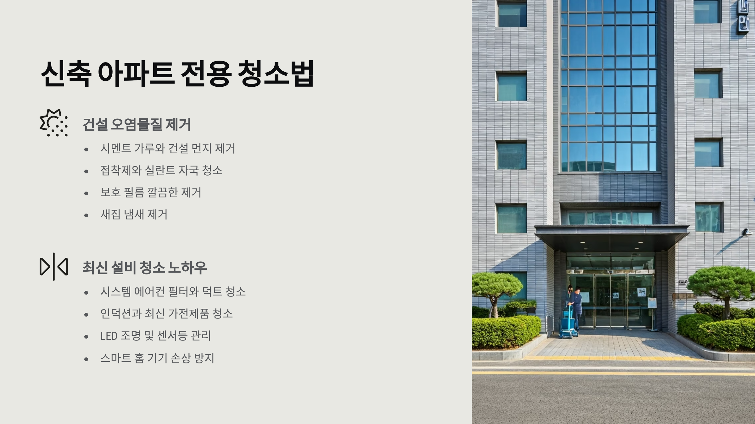 화순 입주청소 신축아파트 전담