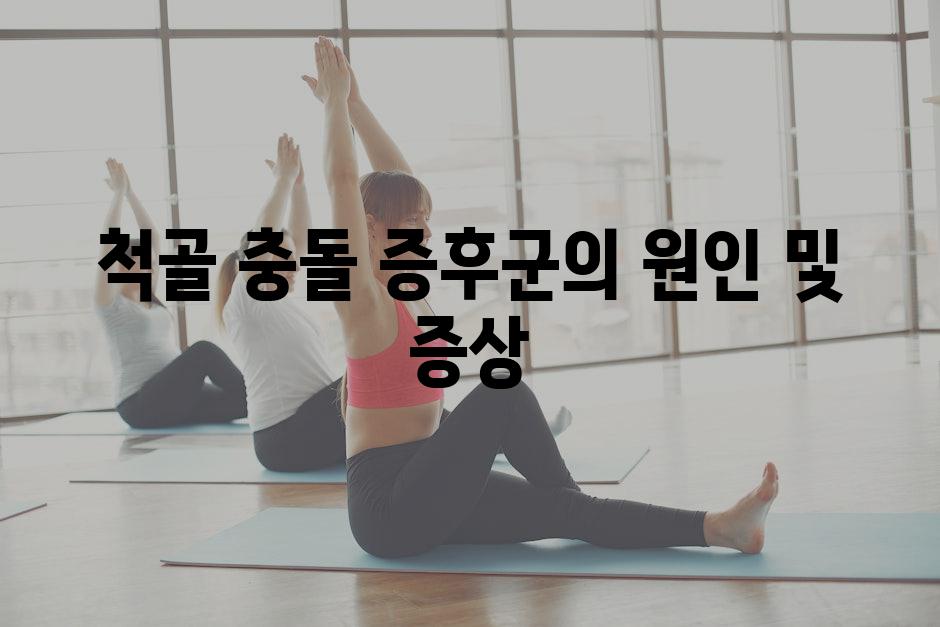 척골 충돌 증후군의 원인 및 증상